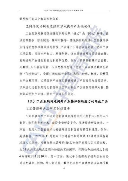 工业互联网技术可行性_如何评估落地难点