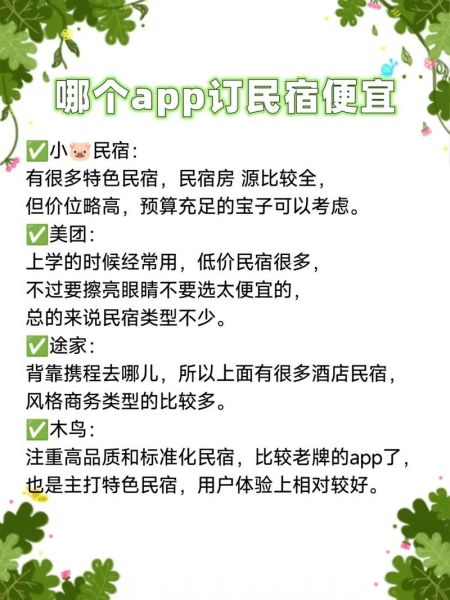 民宿怎么选_民宿预订注意事项