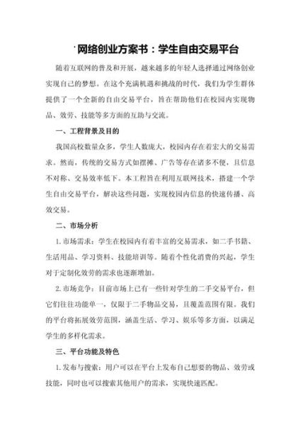 互联网创业怎么做_互联网经济可行性分析