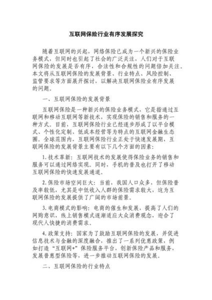 互联网保险发展问题有哪些_如何解决