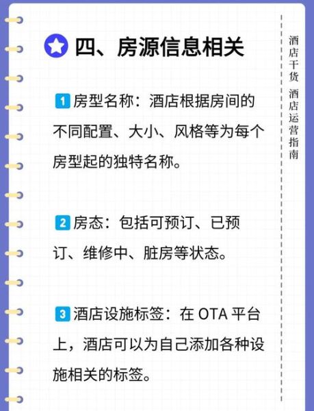 酒店线上营销怎么做_酒店OTA运营技巧