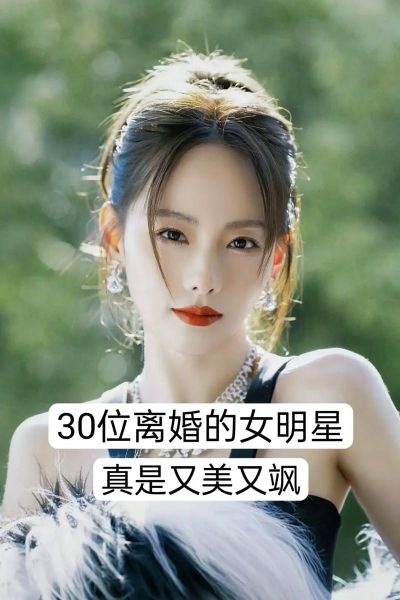 为什么明星离婚这么频繁_明星离婚背后真相