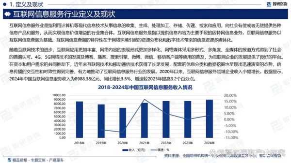 互联网信息服务前景如何_未来发展趋势有哪些