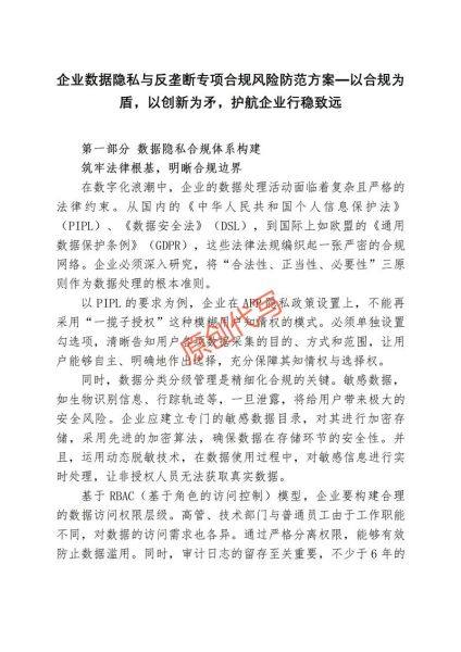 互联网公司政策研究_如何规避合规风险