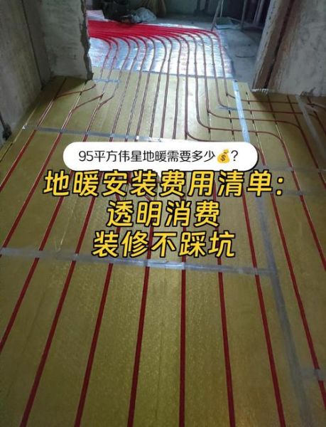 地暖安装多少钱_地暖值得投资吗