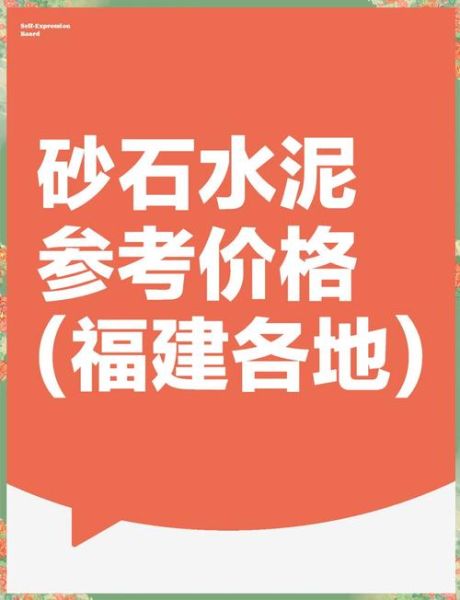 永定闽福建材有限公司怎么样_永定水泥价格多少钱一吨