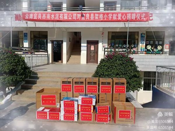 宜良西南水泥有限公司怎么样_宜良西南水泥价格多少钱一吨