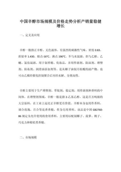 辛醇价格走势_辛醇下游需求有哪些