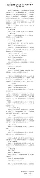 安徽环保发电有限公司怎么样_安徽环保发电有限公司招聘