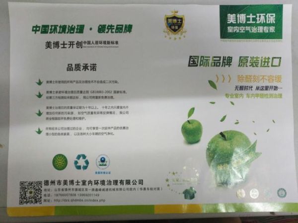 美博士环保除甲醛靠谱吗_价格多少钱