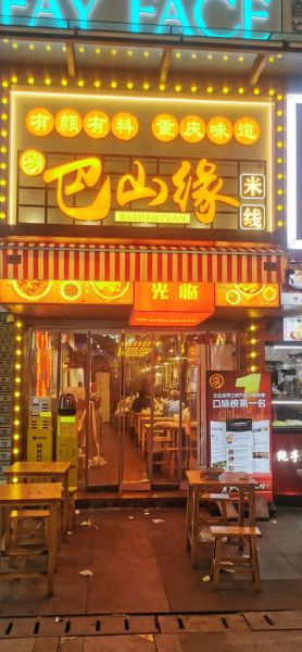 米线加盟赚钱吗_2024米线店前景怎么样