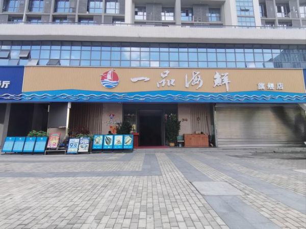 海鲜餐厅加盟赚钱吗_2024海鲜餐厅前景如何