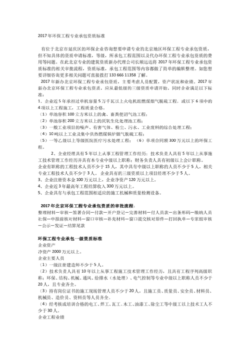 环保工程公司怎么选_环保工程报价多少钱