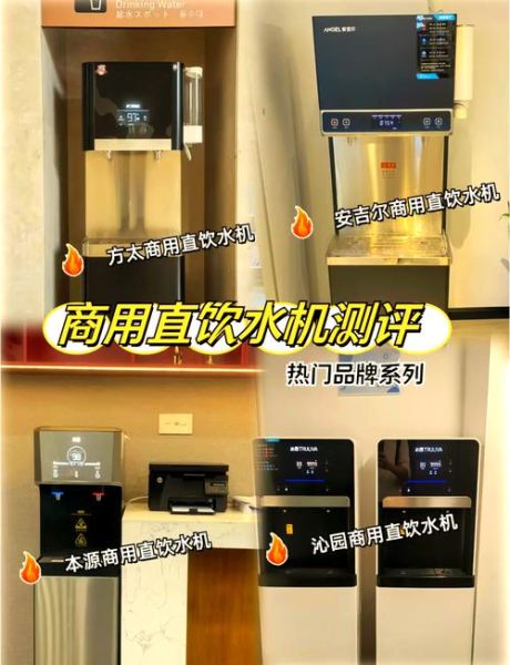 商用饮水机怎么选_商用饮水设备哪家好