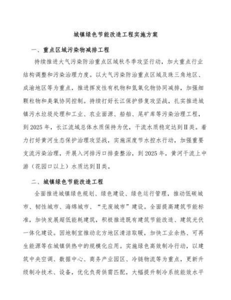 节能工程公司哪家好_节能改造方案怎么做
