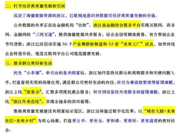 浙江互联网发展建议_如何打造数字经济高地