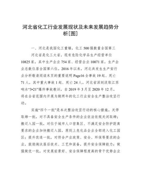 化工行业前景如何_化工行业未来发展趋势