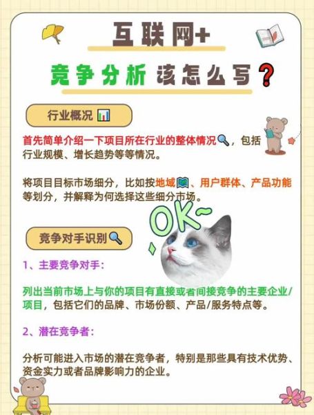 移动互联网产品竞争分析怎么做_如何快速定位竞品差异化