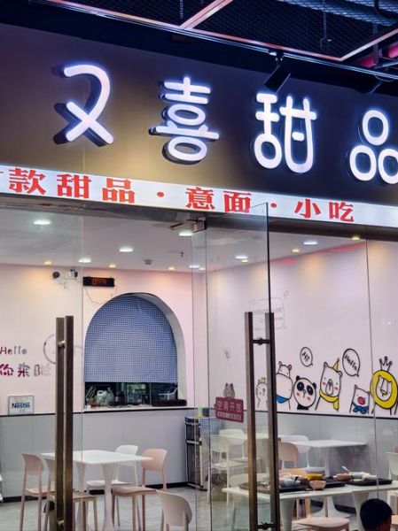 甜品店加盟哪个品牌好_甜品店投资多少钱