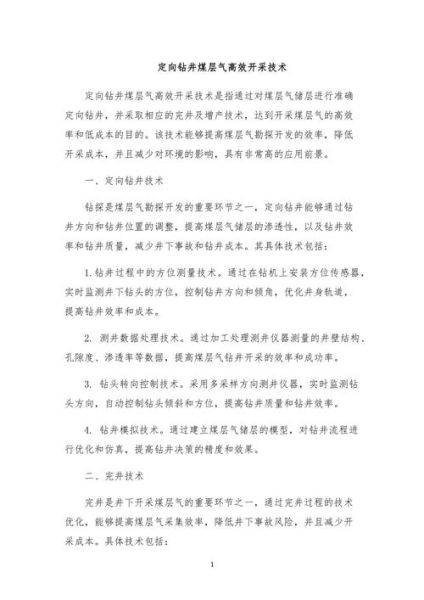 煤层气是什么_煤层气开采技术有哪些