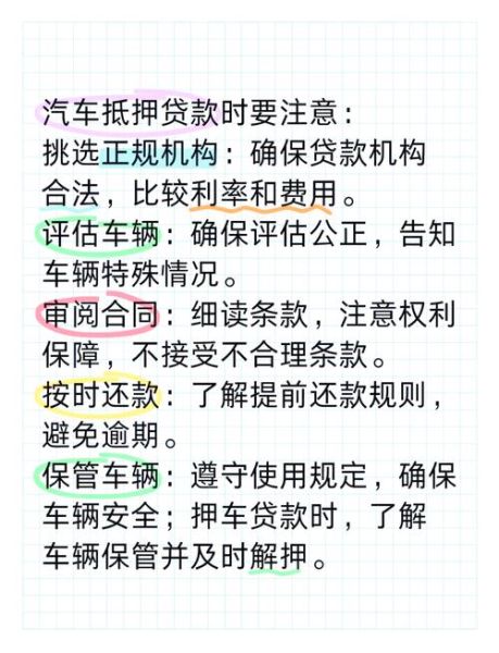 汽车抵押贷款利息怎么算_汽车抵押贷款能贷几年