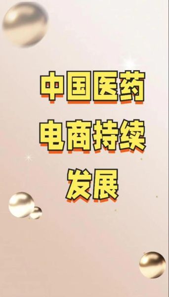 医药互联网市场未来趋势_如何抓住增长红利