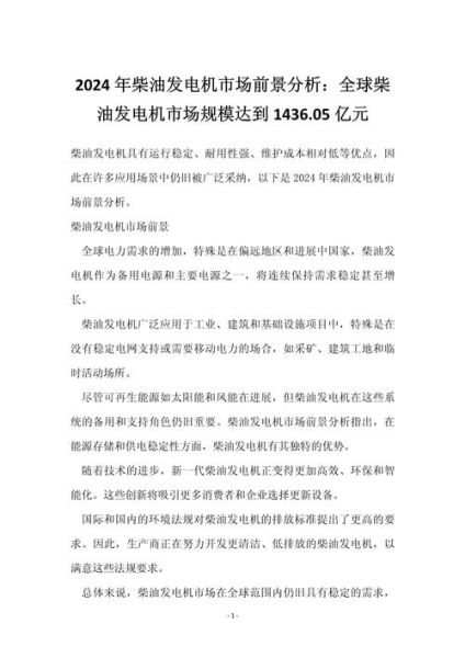 发电机未来发展趋势_发电机市场前景怎么样