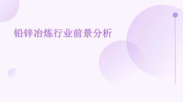 冶炼行业前景怎么样_冶炼行业未来发展趋势