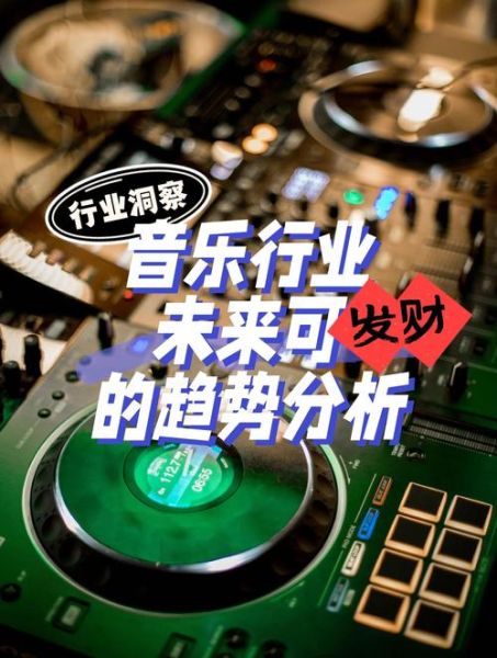 音乐行业未来趋势_如何抓住数字音乐红利