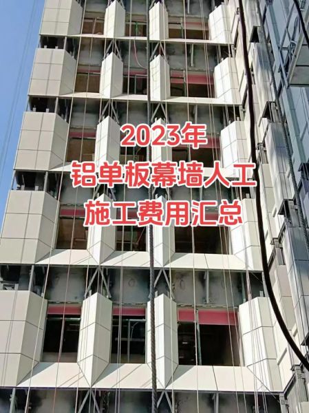 铝单板多少钱一平方_铝单板幕墙安装流程