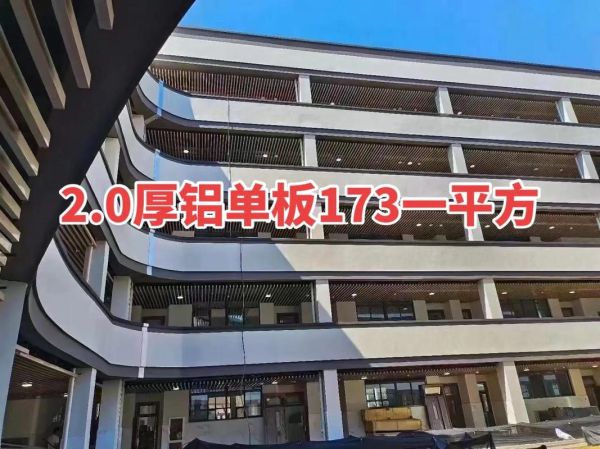 铝单板多少钱一平方_铝单板幕墙安装流程