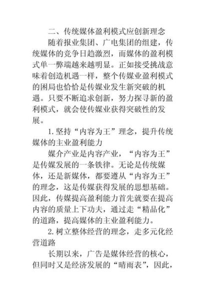 互联网传媒怎么赚钱_盈利模式有哪些