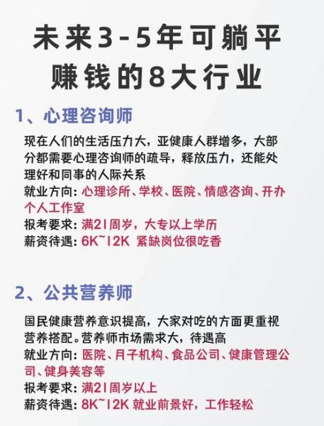 2024年做什么行业最赚钱_未来五年最有前景的职业