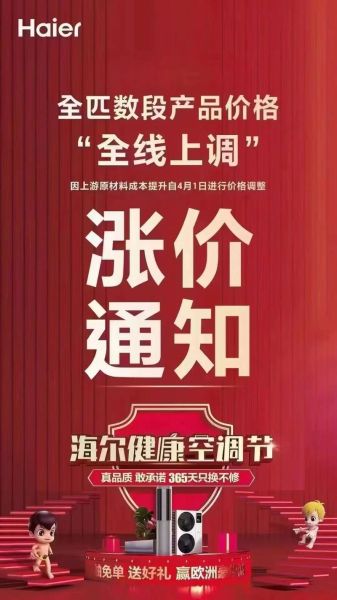 2017空调行业销量为何下滑_空调品牌如何应对原材料涨价