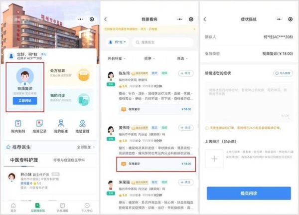 互联网医院靠谱吗_如何在线看病