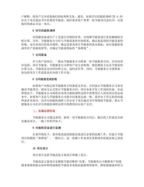 合同能源管理项目盈利模式_节能服务公司如何赚钱