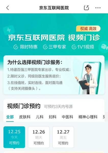 互联网医院靠谱吗_如何在线看病