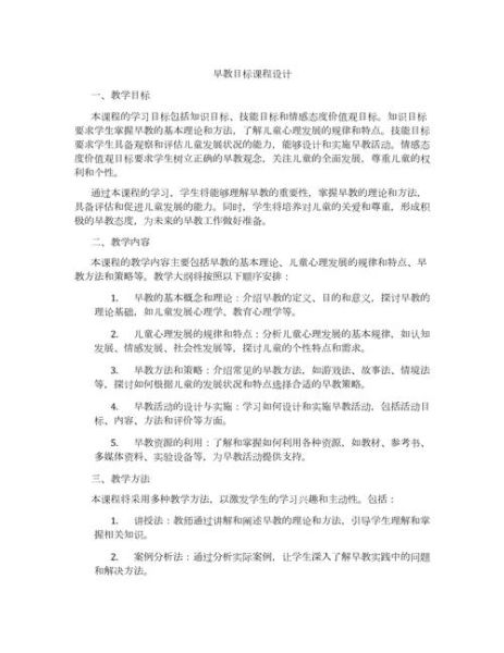幼儿园课程设计_如何选择优质早教机构
