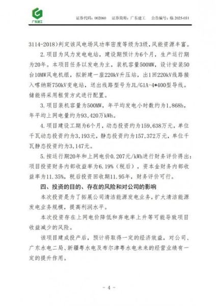 风电项目前景如何_风电项目投资价值