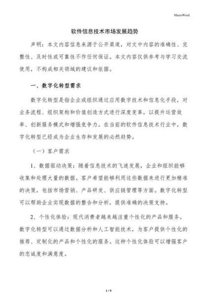 软件技术行业现状分析_未来发展趋势