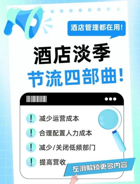 酒店如何提升入住率_酒店淡季营销策略