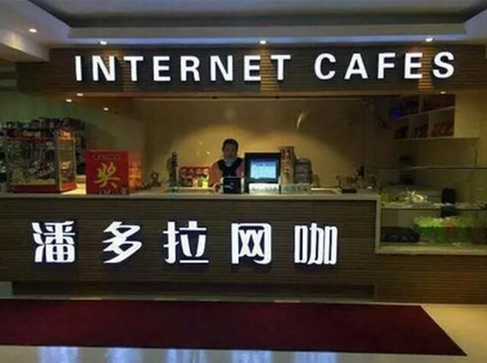 网咖加盟哪个品牌好_开网咖需要多少钱