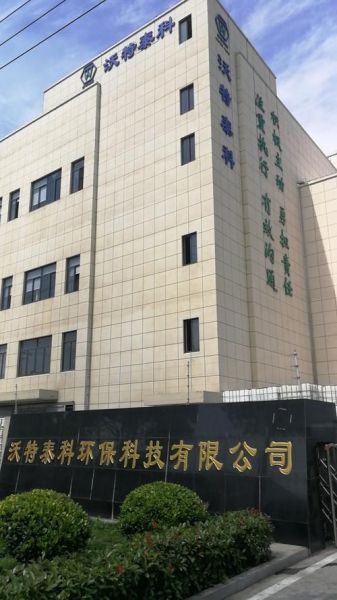鑫沃泰环保科技有限公司怎么样_鑫沃泰环保科技有限公司靠谱吗