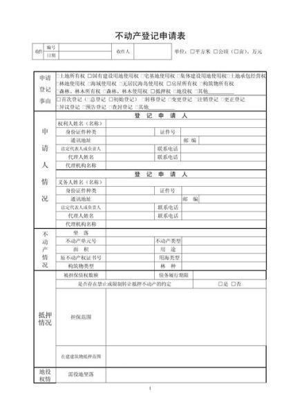 互联网产权申请表怎么填写_申请表模板在哪下载