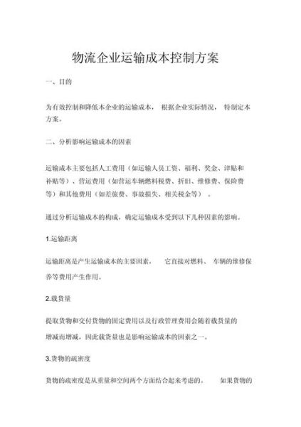 物流企业如何提升客户满意度_物流运输成本控制方法