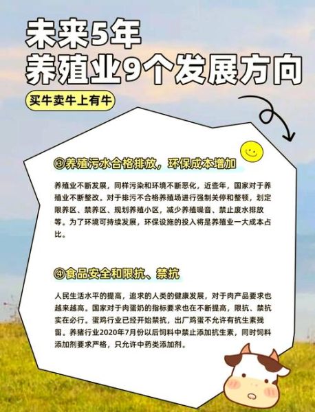 畜牧养殖业发展前景如何_未来五年赚钱吗