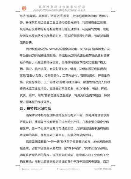 酒泉万象建材有限公司怎么样_酒泉万象建材有限公司电话