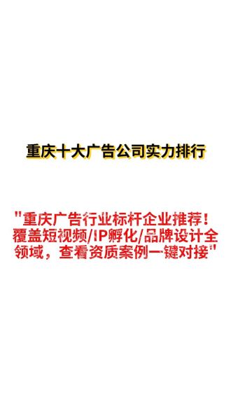 重庆广告公司怎么选_重庆广告行业前景如何