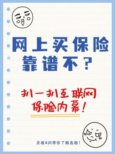互联网保险怎么买_互联网保险可靠吗