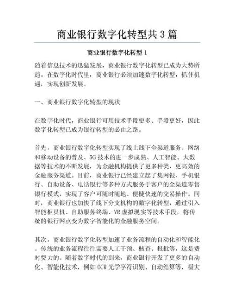 银行数字化转型怎么做_手机银行安全吗